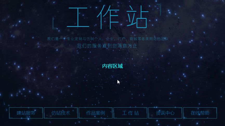 JS+HTML5酷炫星空背景动画特效